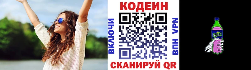 Кодеиновый сироп Lean напиток Lean (лин) Красновишерск